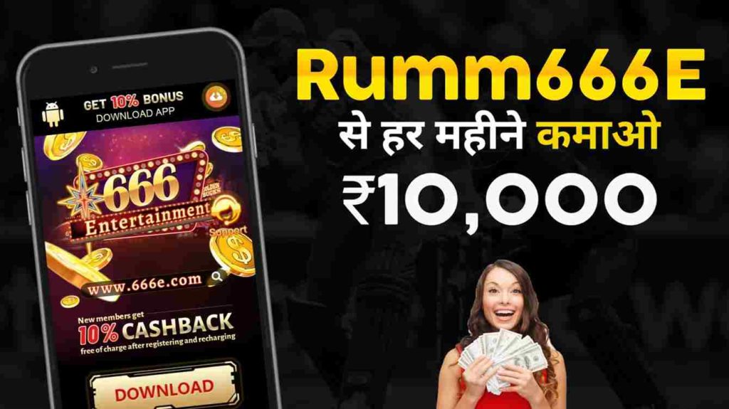 Rummy 666E APK Download